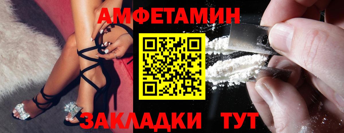 Белорецк  площадка формула  Вход с VPN  Амфетамин Розовый 
