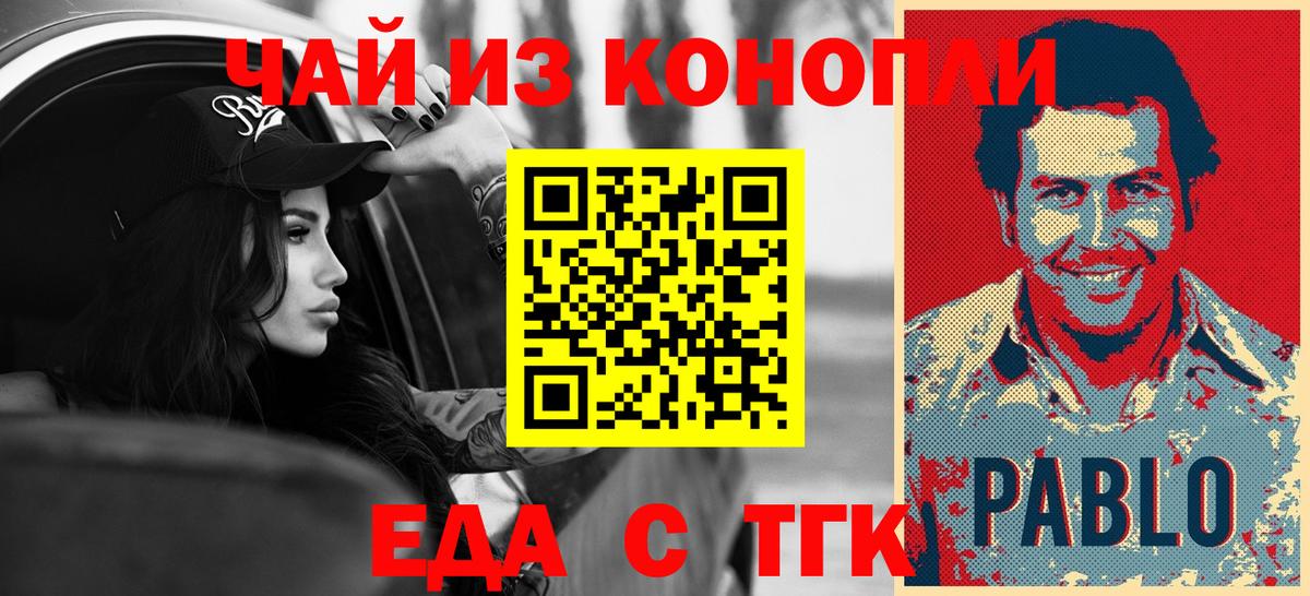 Белорецк  Cannafood марихуана  Вход с VPN 