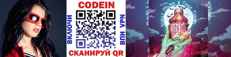 Кодеин напиток Lean (лин)  Белорецк 