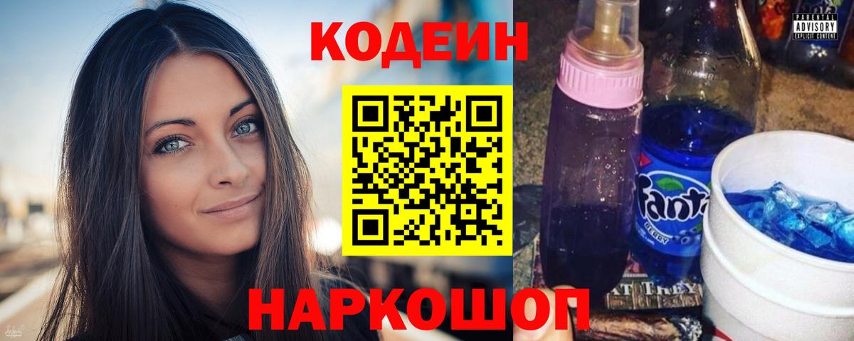 Codein Purple Drank  Вход с VPN  Кодеин Purple Drank  Белорецк 