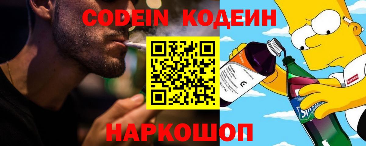 Codein Purple Drank Белорецк