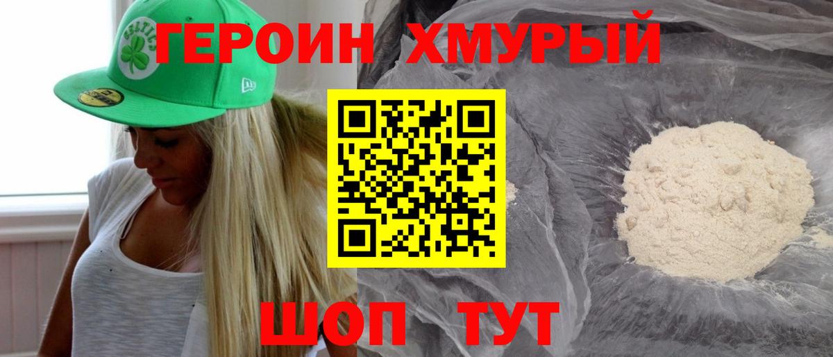Белорецк  ГЕРОИН VHQ  Вход с VPN 