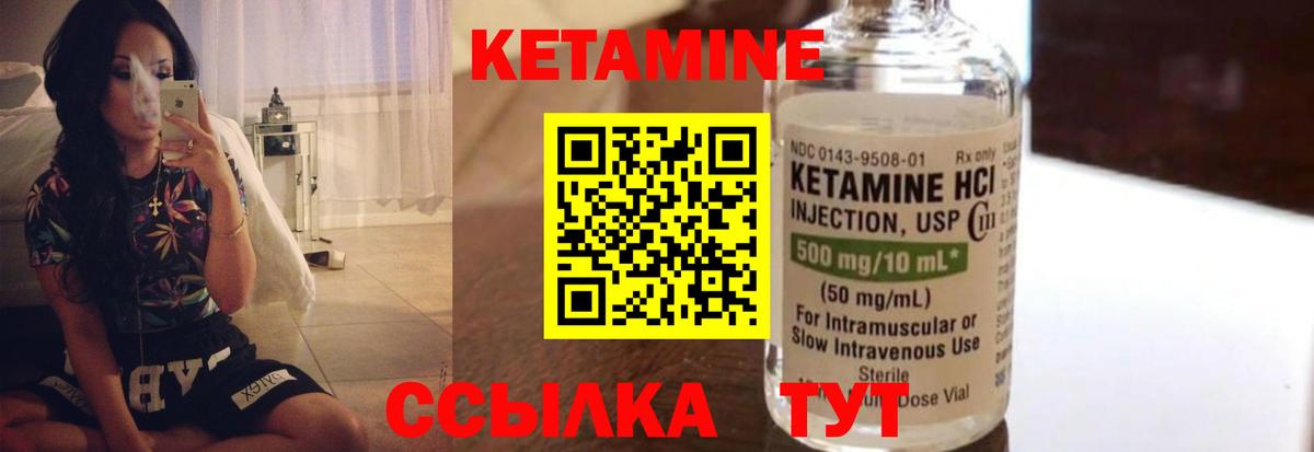 Кетамин ketamine Белорецк