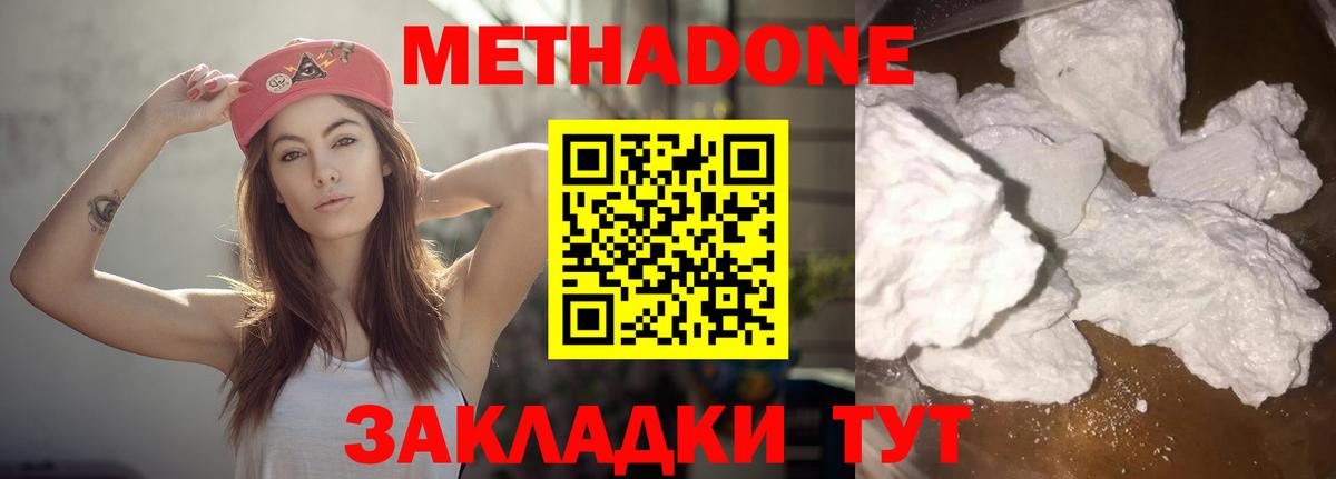 Метадон мёд Белорецк