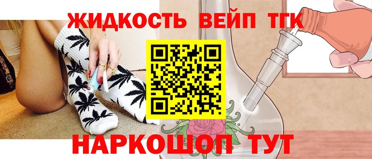 ТГК THC oil Белорецк